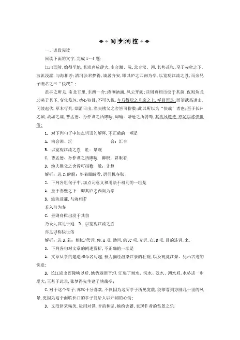 高考唐宋散文选读专题复习黄州快哉亭记