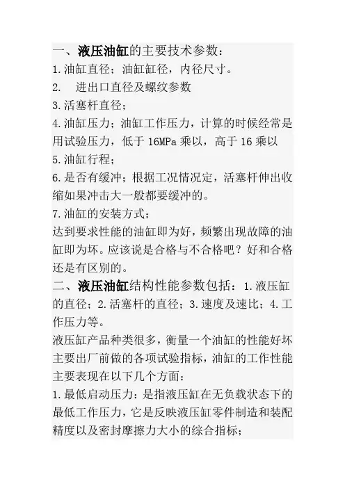 油缸设计计算公式