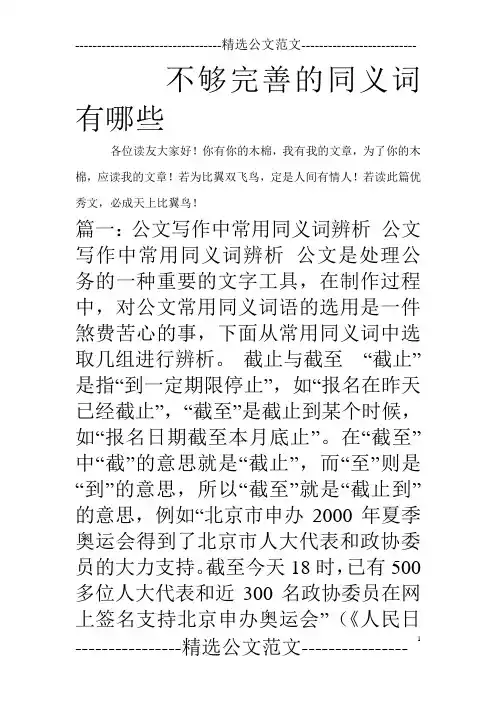 不够完善的同义词有哪些