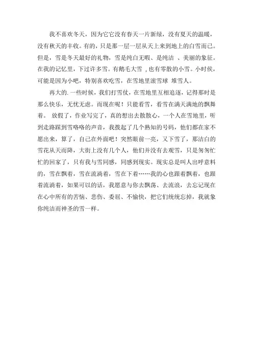 我不喜欢冬天作文精选