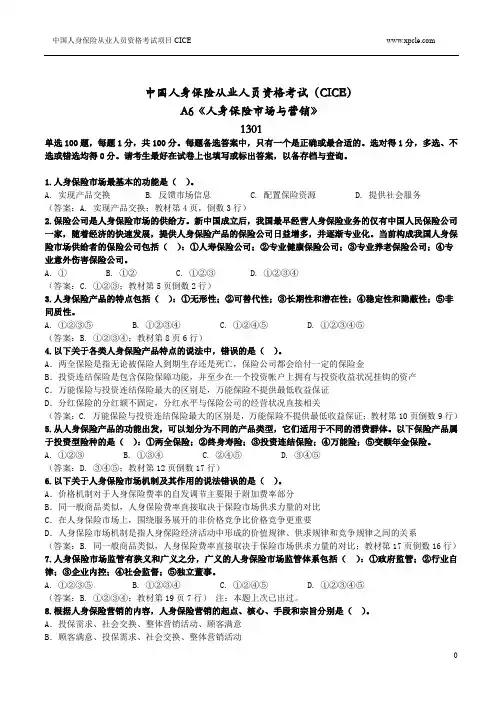 A6寿险公司市场与营销1301