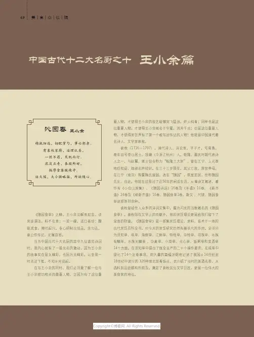 中国古代十二大名厨之十_王小余篇