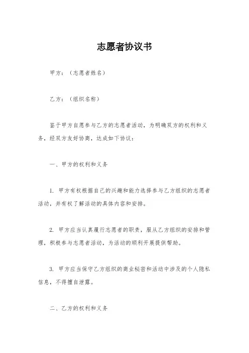 志愿者协议书