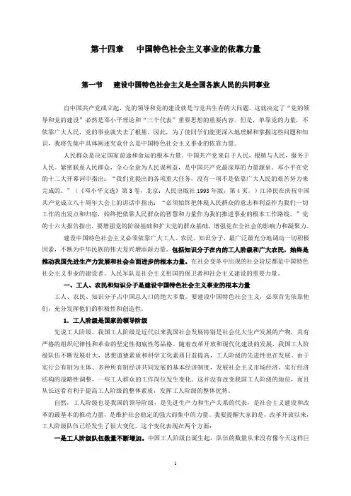 第十四章中国特色社会主义事业的依靠力量教案