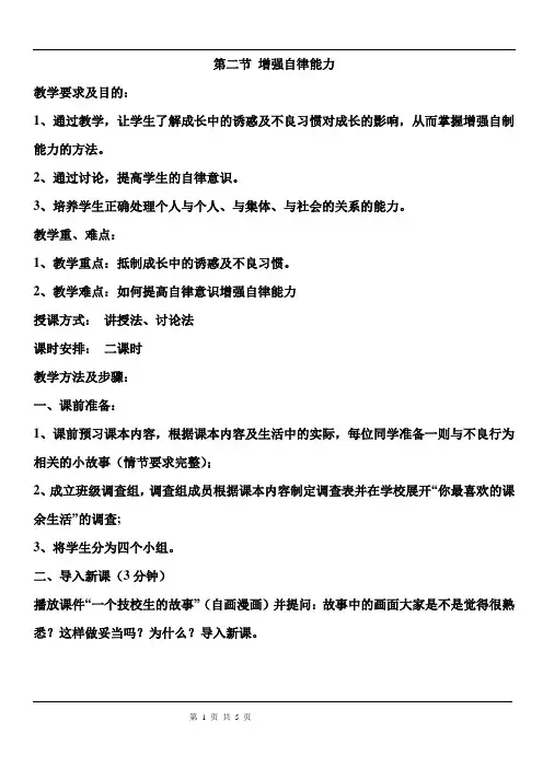 教案 《德育》  劳动与社会保障出版社 第一册 3.2 增强自律能力