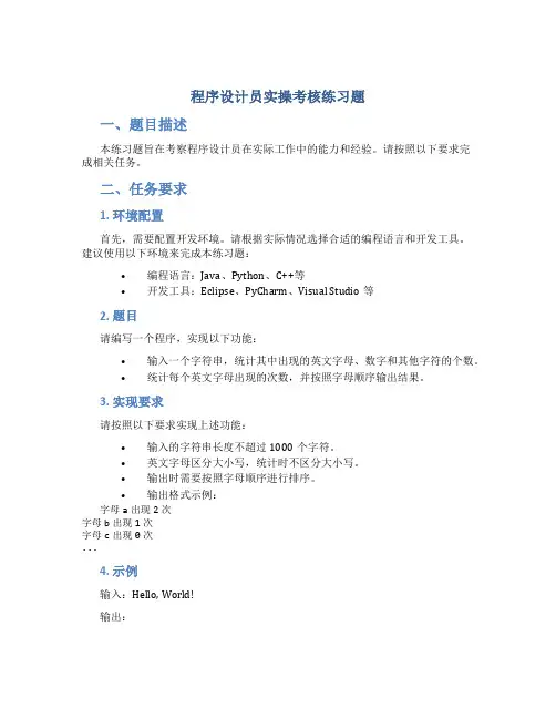 程序设计员实操考核练习题
