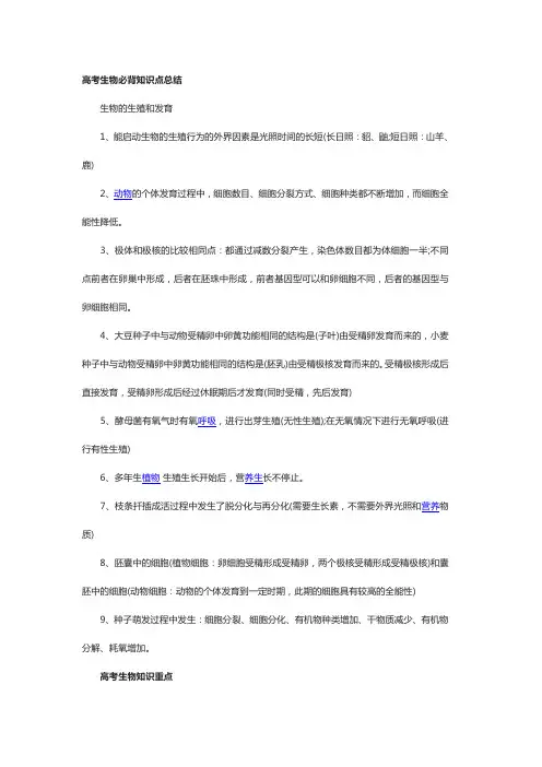 2021高考生物必背知识点总结