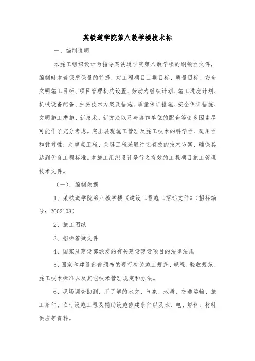 某铁道学院第八教学楼技术标.doc