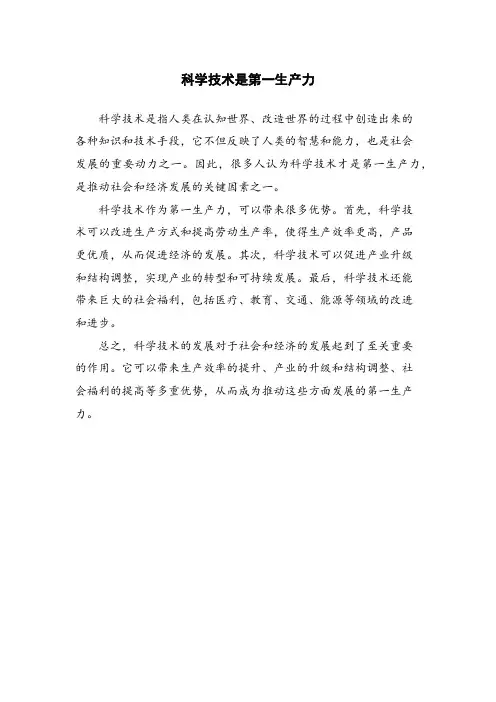科学技术是第一生产力