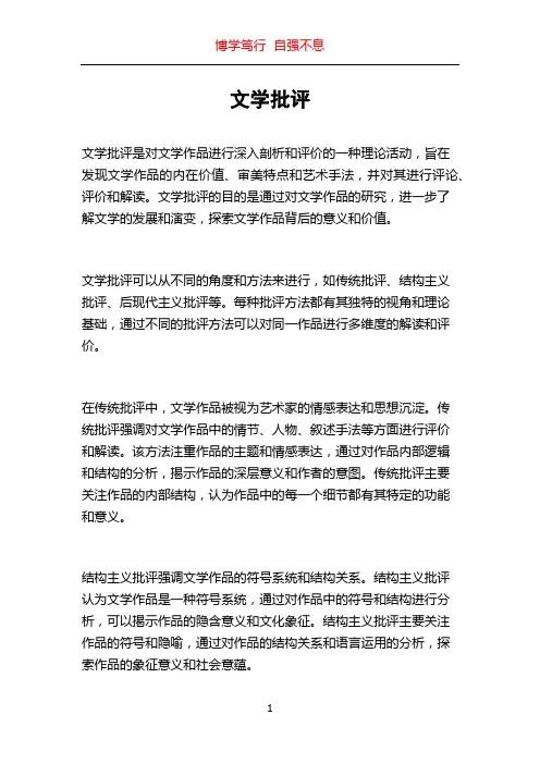 文学批评_精品文档