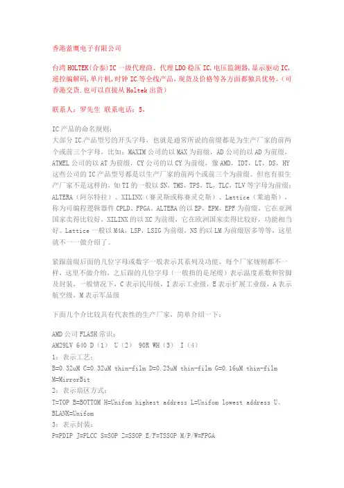 IC(芯片)命名-封装-批号-常识大全
