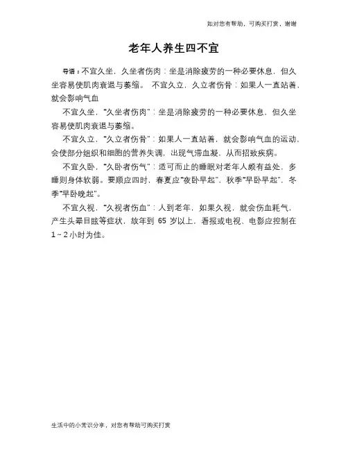 老年人养生四不宜
