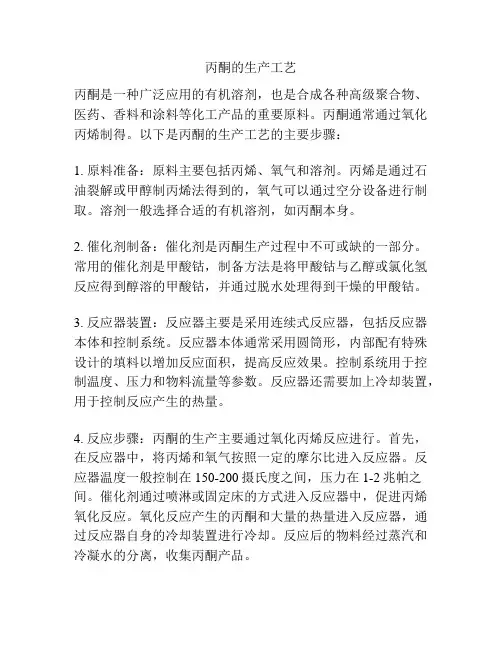丙酮的生产工艺