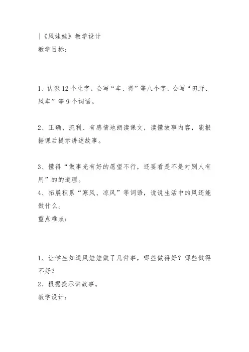 部编二年级上语文《24 风娃娃》刘小茹教案PPT课件 一等奖新名师优质课获奖比赛公开人教五