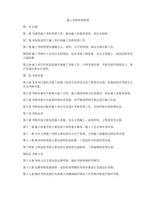 施工考核管理制度