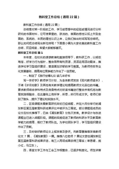 教科室工作总结（通用22篇）