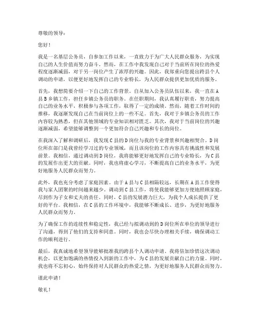 跨县个人调动申请书