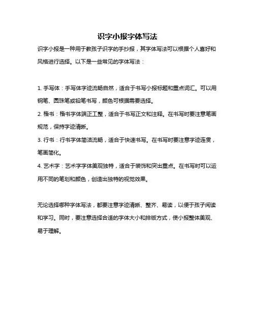 识字小报字体写法