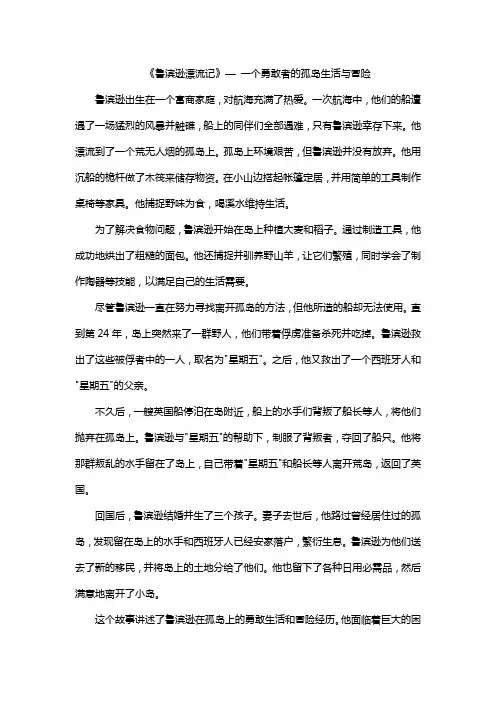 《鲁滨逊漂流记》— 一个勇敢者的孤岛生活与冒险