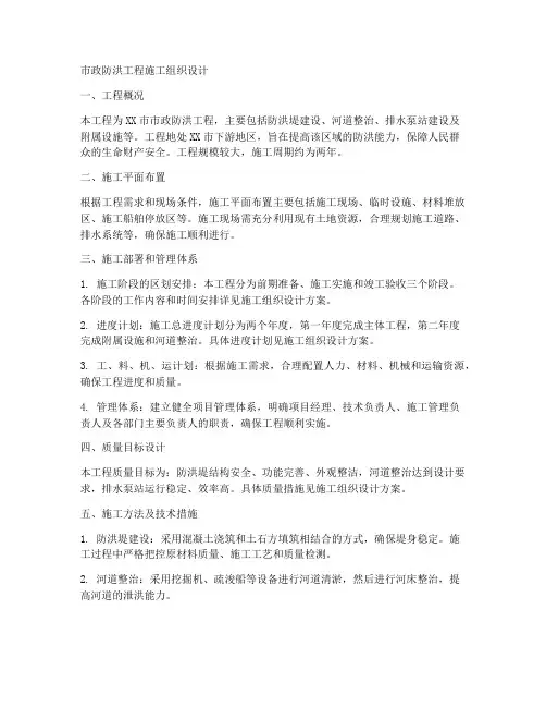 市政防洪工程施工组织设计