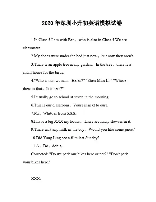 2020年深圳小升初英语模拟试卷