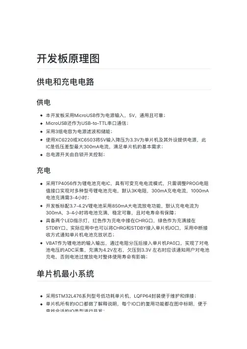 开发板原理理图