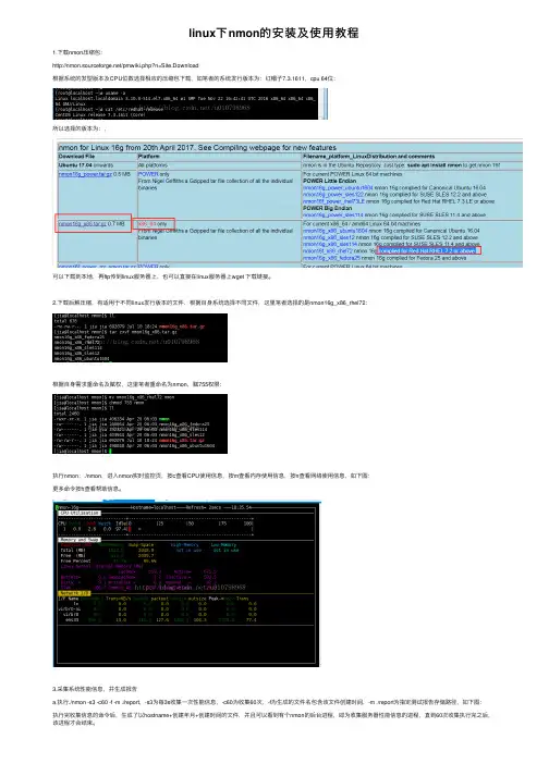 linux下nmon的安装及使用教程