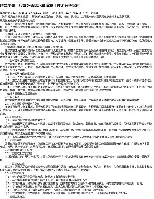 建筑安装工程室外给排水管道施工技术分析探讨