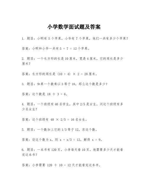 小学数学面试题及答案