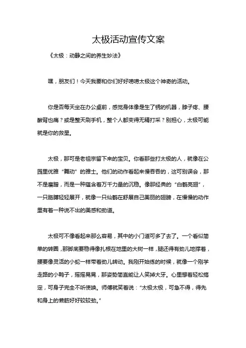 太极活动宣传文案