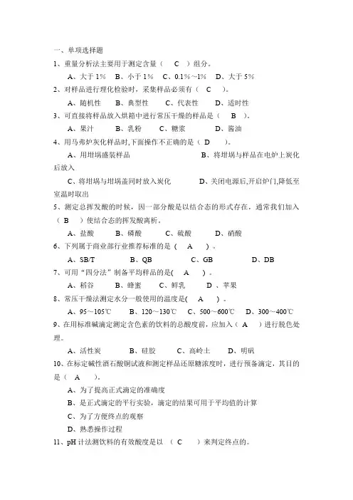 食品分析题库