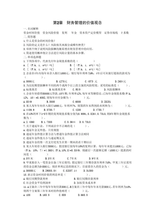 第二章 货币时间价值