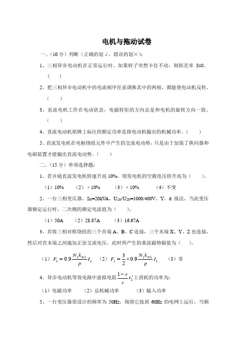 电机与拖动试卷及答案