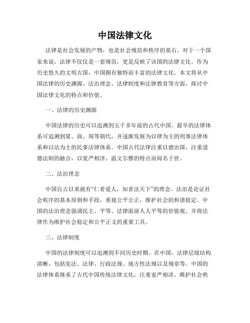 中国法律文化