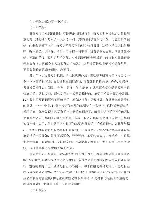 中央民族大学中国古代史考研真题经验参考书