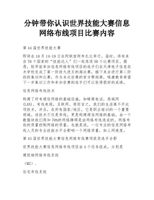 分钟带你认识世界技能大赛信息网络布线项目比赛内容