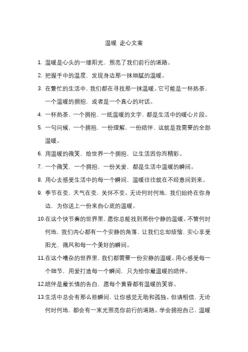 温暖 走心文案