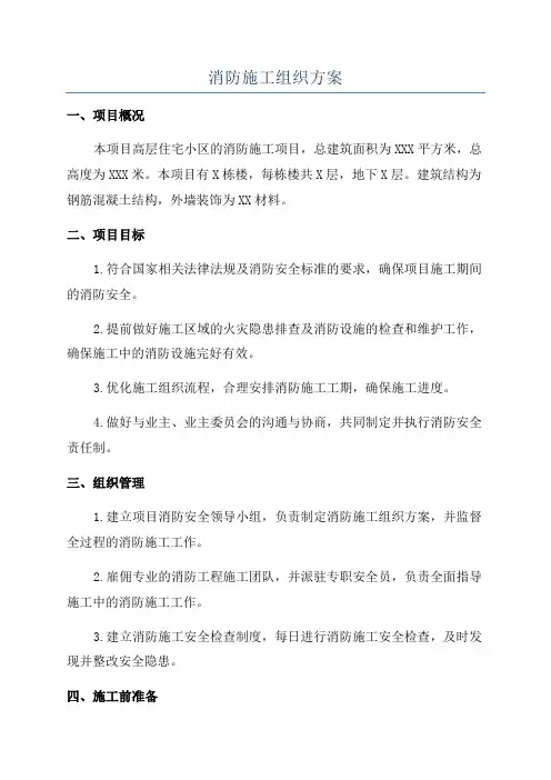 消防施工组织方案