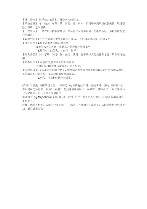 继往开来,革故鼎新……的意思