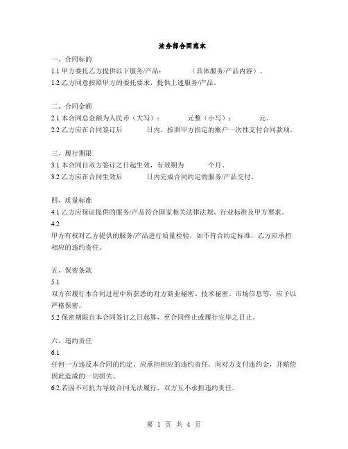 法务部合同范本(2篇)