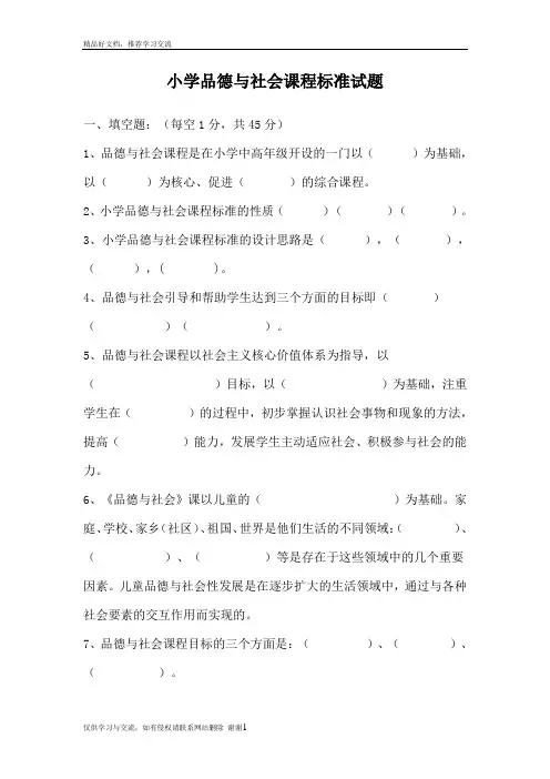 最新小学品德与社会课程标准考试题及答案