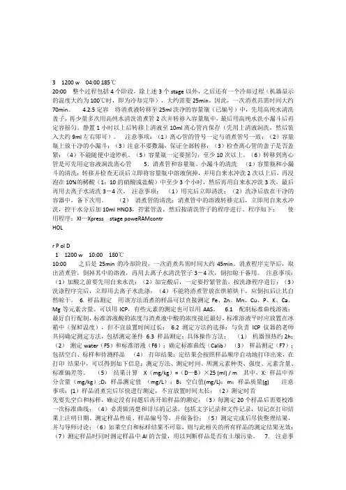 植株样品微量元素测定方法