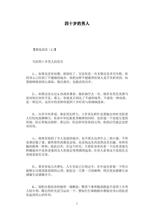 四十岁的男人
