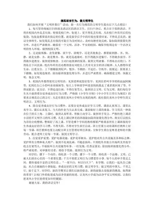 文明用语 Microsoft Word 文档
