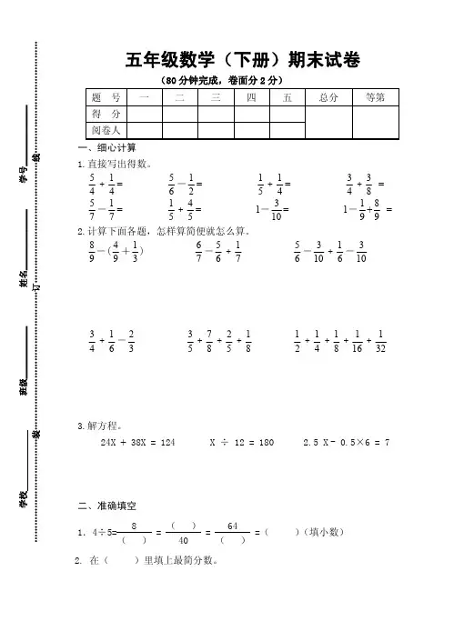 2020学年第二学期五年级数学(下册)期末试卷-附答案
