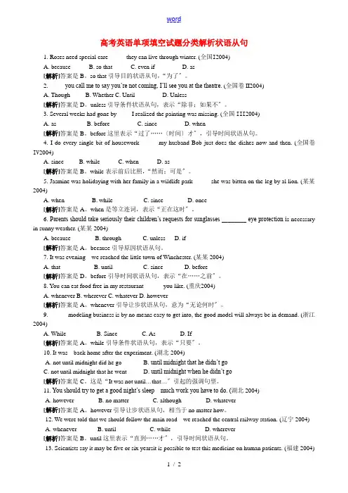 高考英语单项填空试题分类解析 状语从句