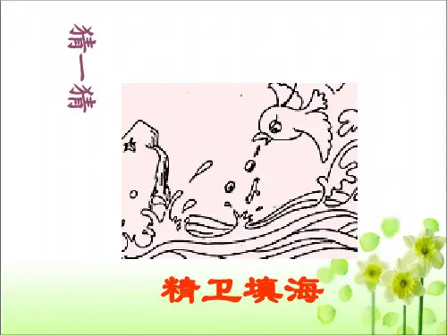 第21课《女娲造人》课件(共40张ppt)  学年部编版语文七年级上册