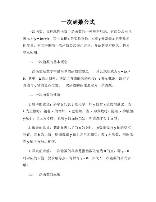 一次函数公式