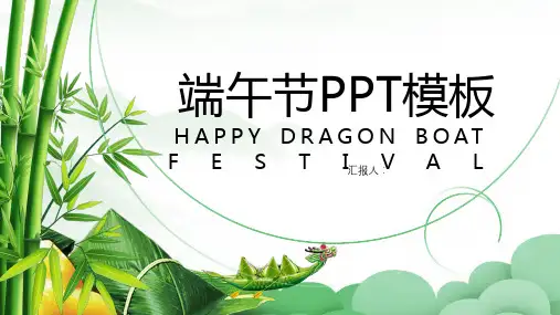 简约淡雅传统中国风端午节ppt模板