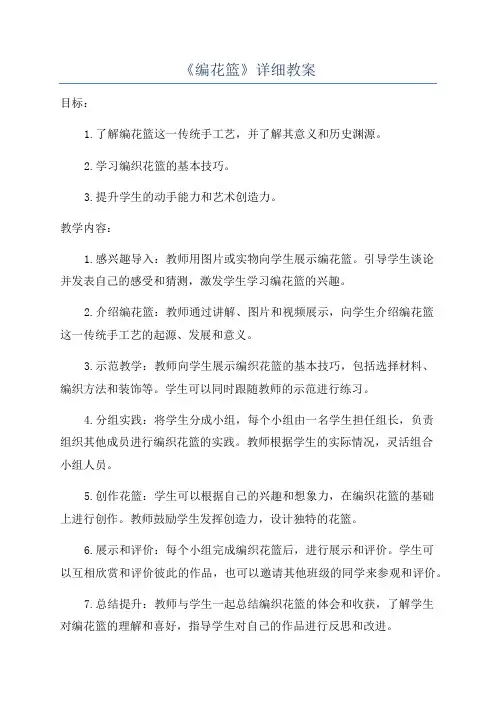 《编花篮》详细教案